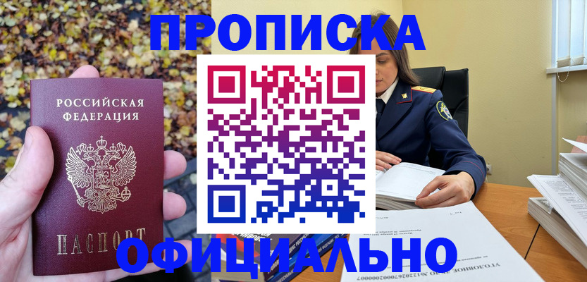 прописка ребенка в Новокубанске
