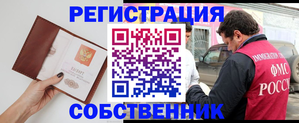 временная регистрация для всех в Новокубанске