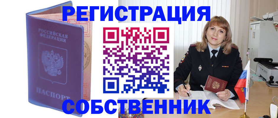 временная регистрация надежно в Новокубанске
