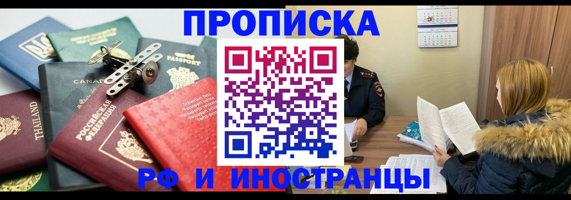 временная регистрация в квартире в Новокубанске